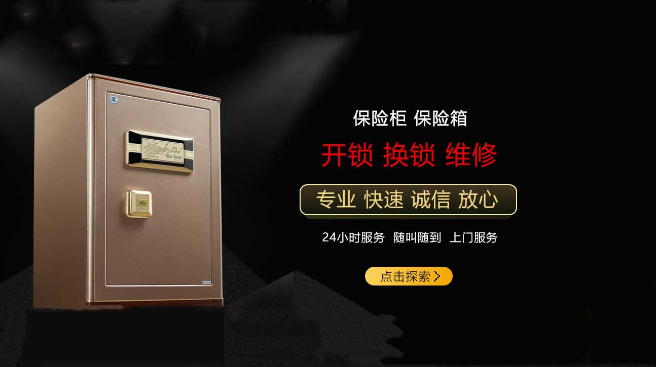 邢台威盾斯保险柜维修